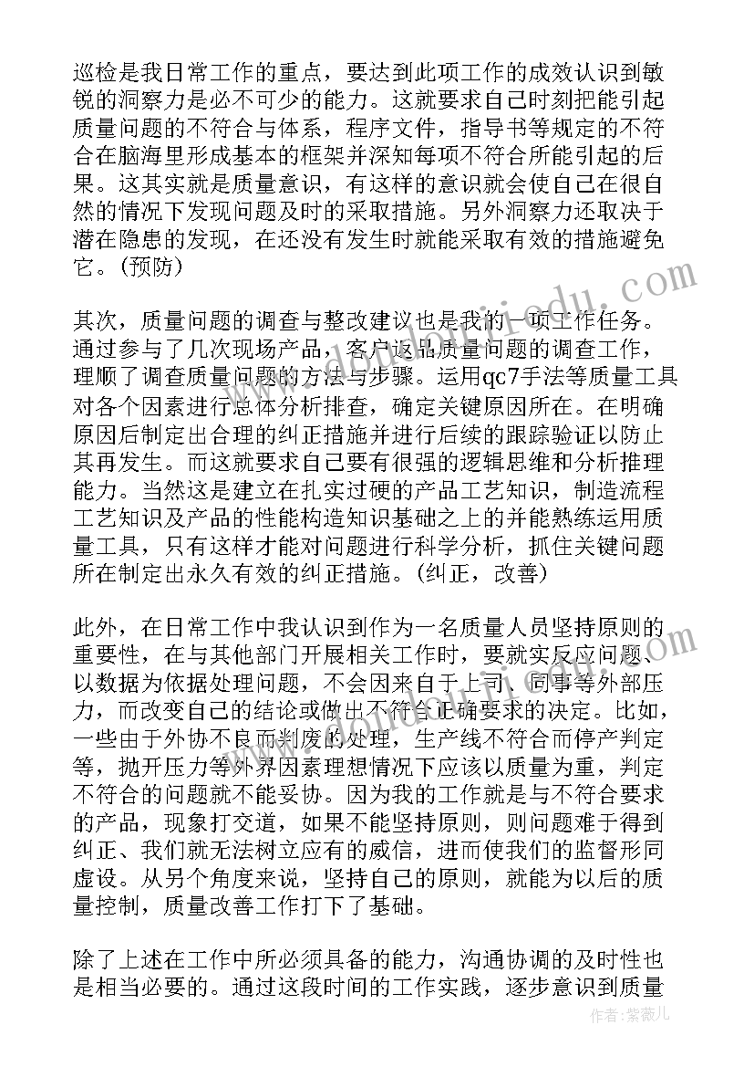 质量职称工作总结(大全9篇)