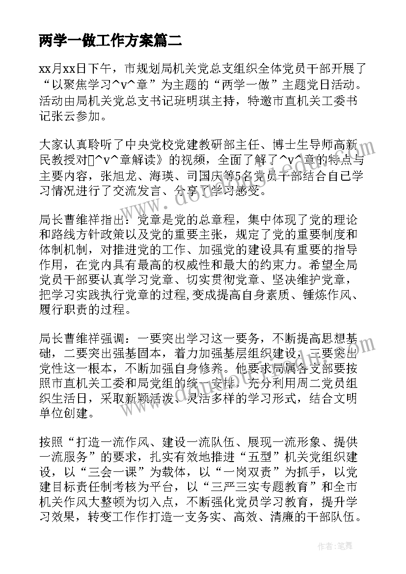 2023年两学一做工作方案(通用5篇)