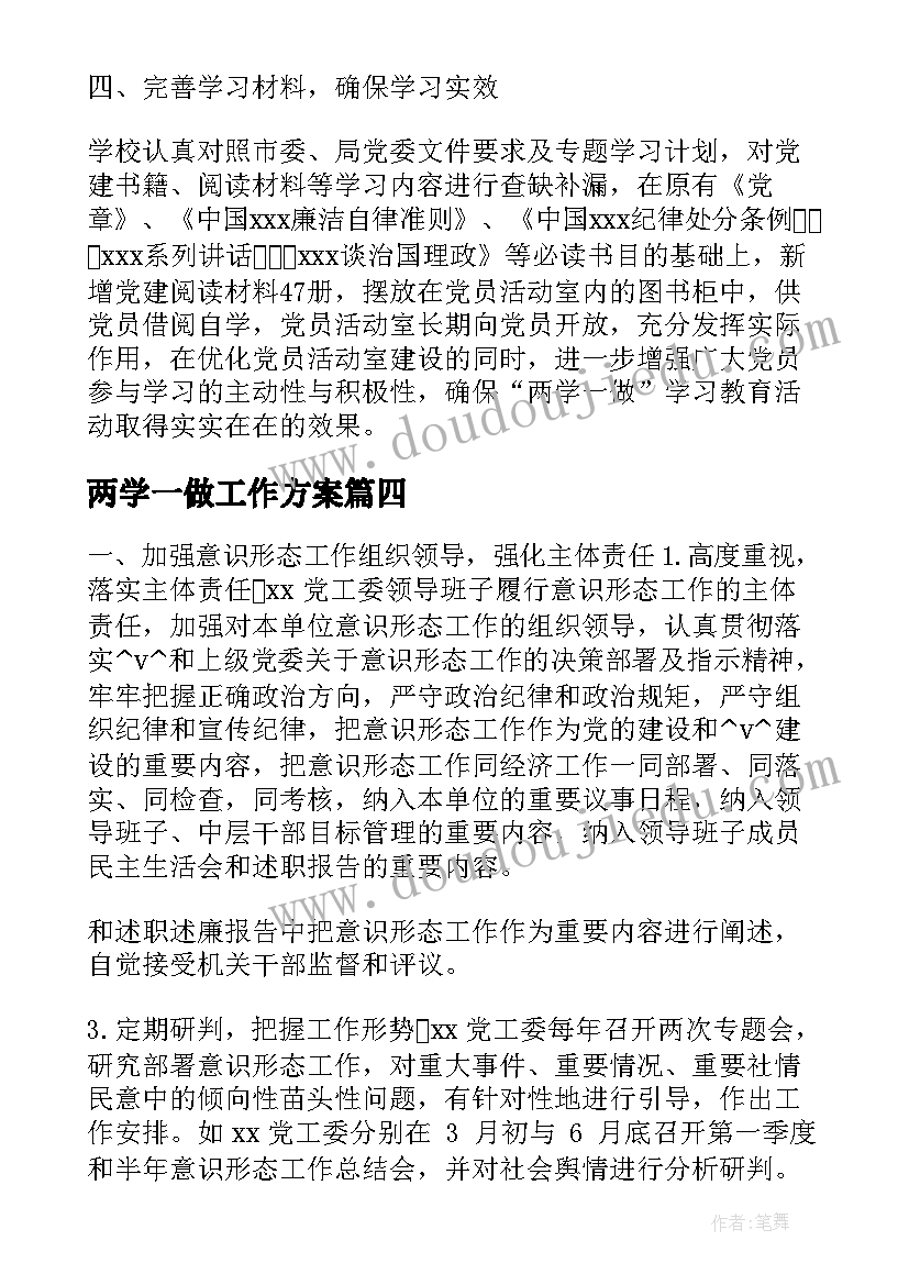 2023年两学一做工作方案(通用5篇)