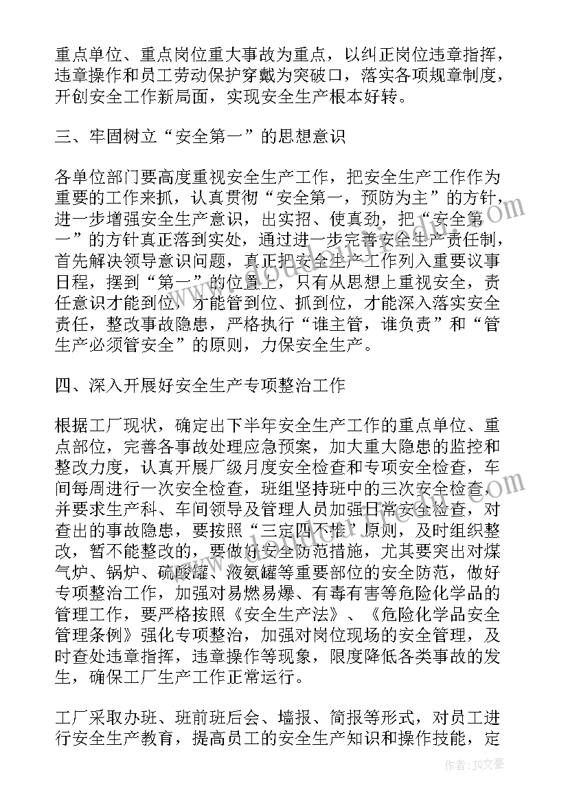 最新经理安全生产职责 公司安全生产工作计划(优秀8篇)