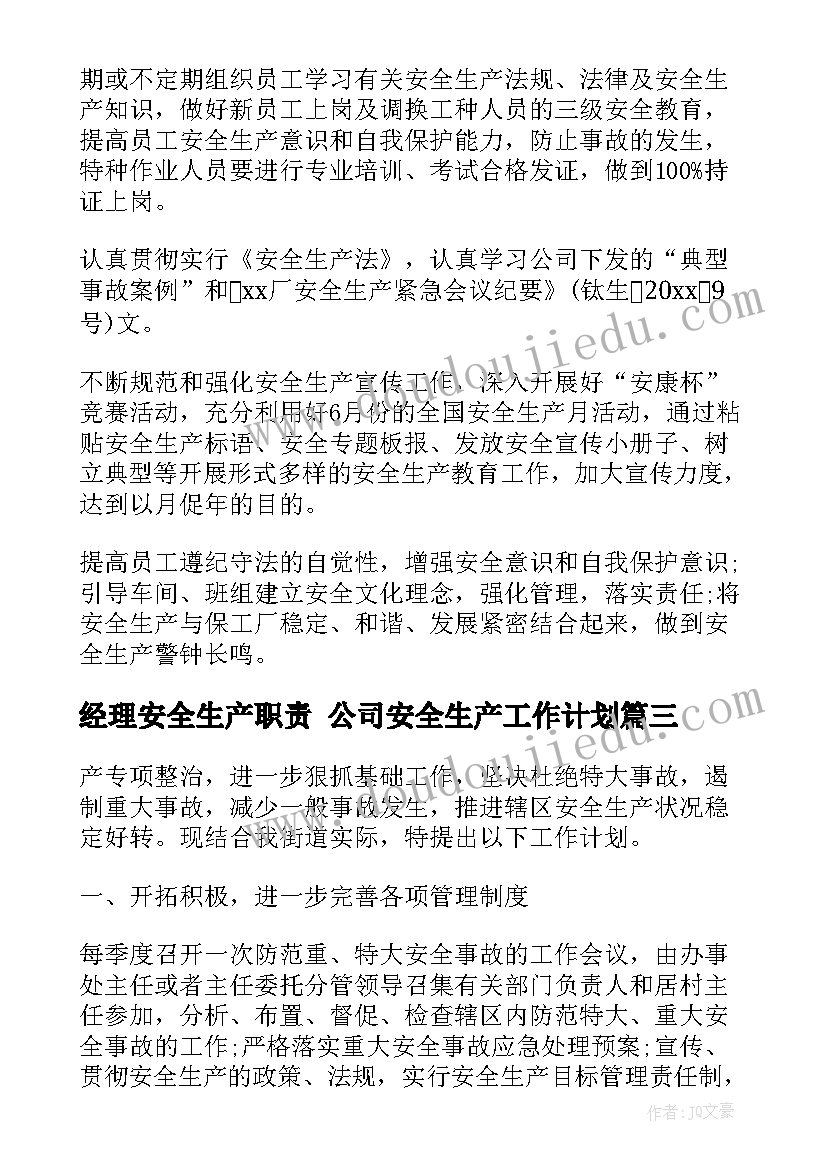 最新经理安全生产职责 公司安全生产工作计划(优秀8篇)