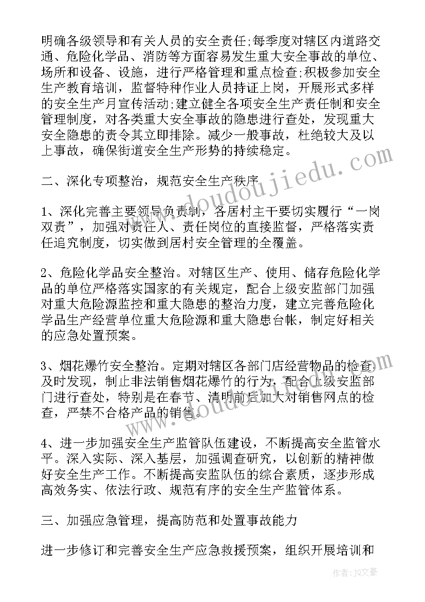 最新经理安全生产职责 公司安全生产工作计划(优秀8篇)