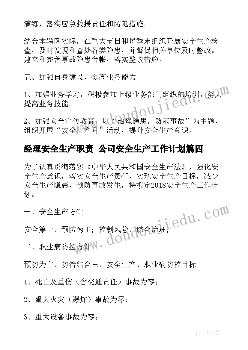 最新经理安全生产职责 公司安全生产工作计划(优秀8篇)