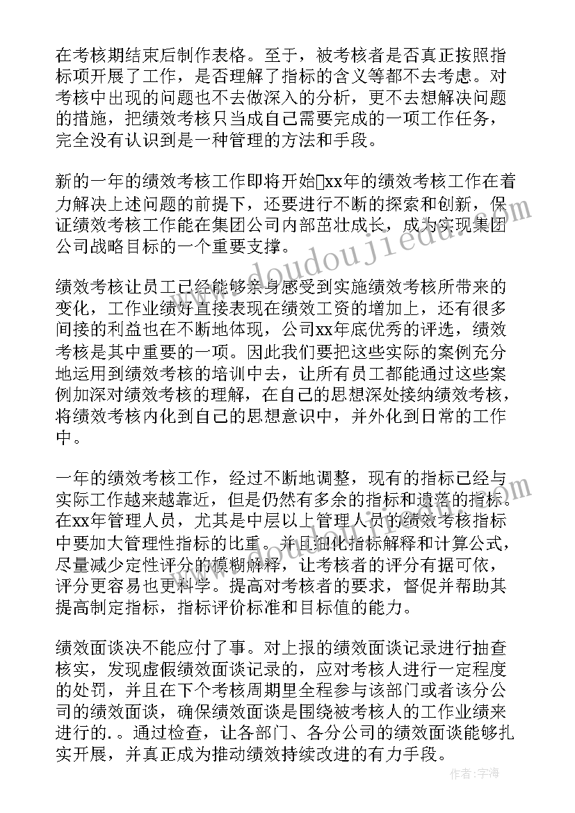 工作总结重要绩效(汇总7篇)