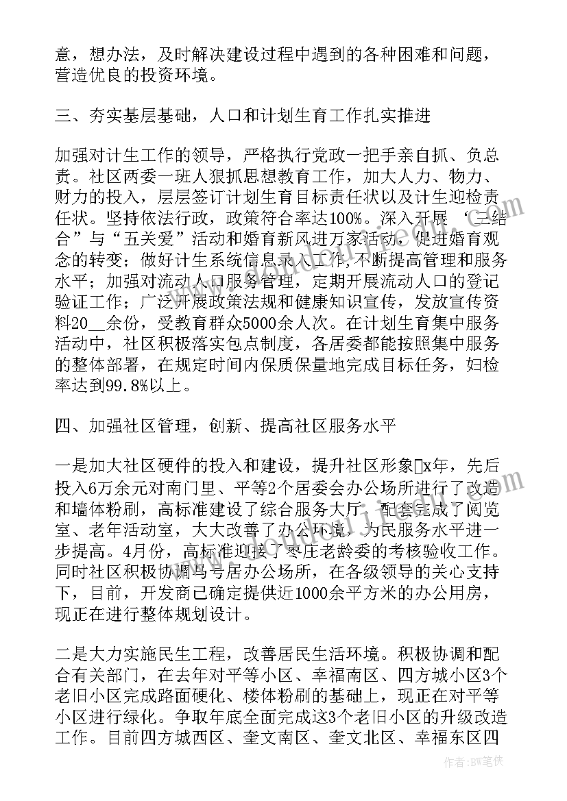 最新社区民警的年度总结 社区民警半年工作总结(实用9篇)