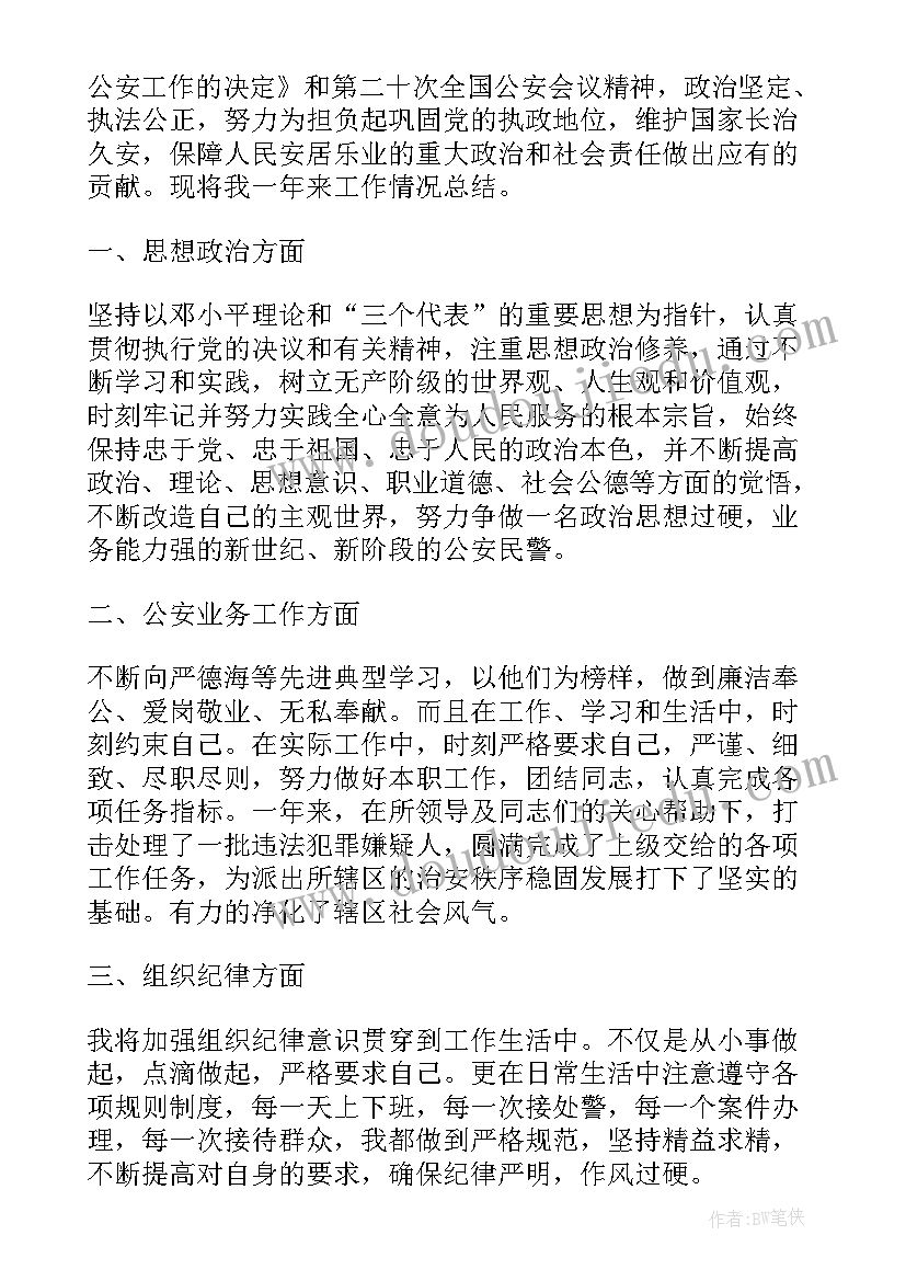 最新社区民警的年度总结 社区民警半年工作总结(实用9篇)