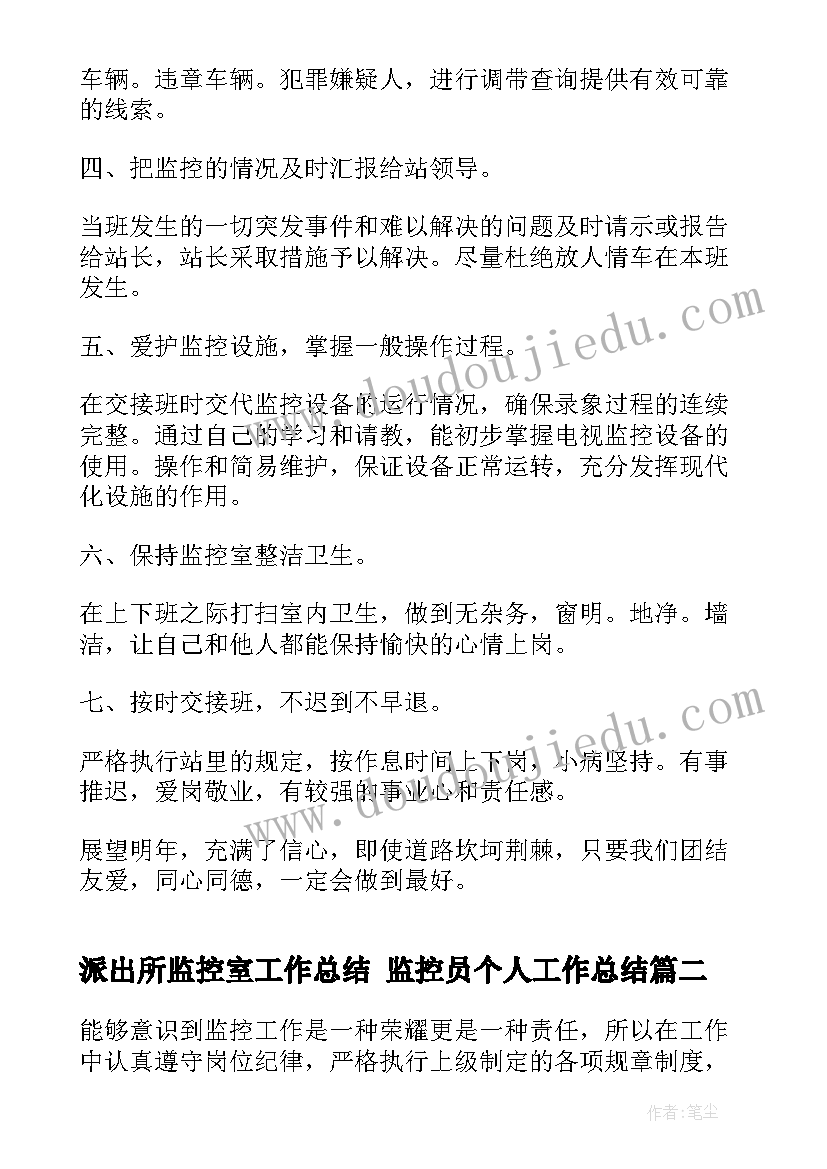 派出所监控室工作总结 监控员个人工作总结(汇总10篇)