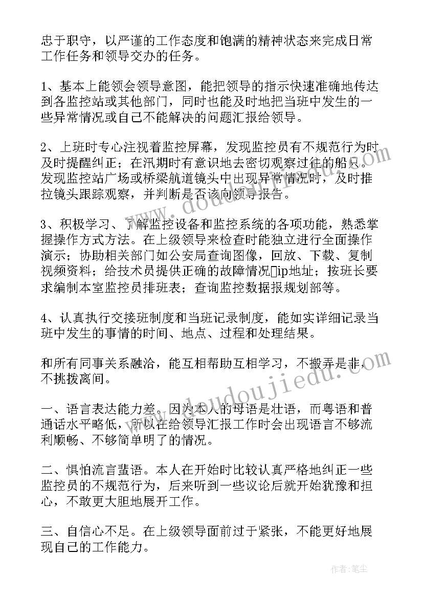 派出所监控室工作总结 监控员个人工作总结(汇总10篇)