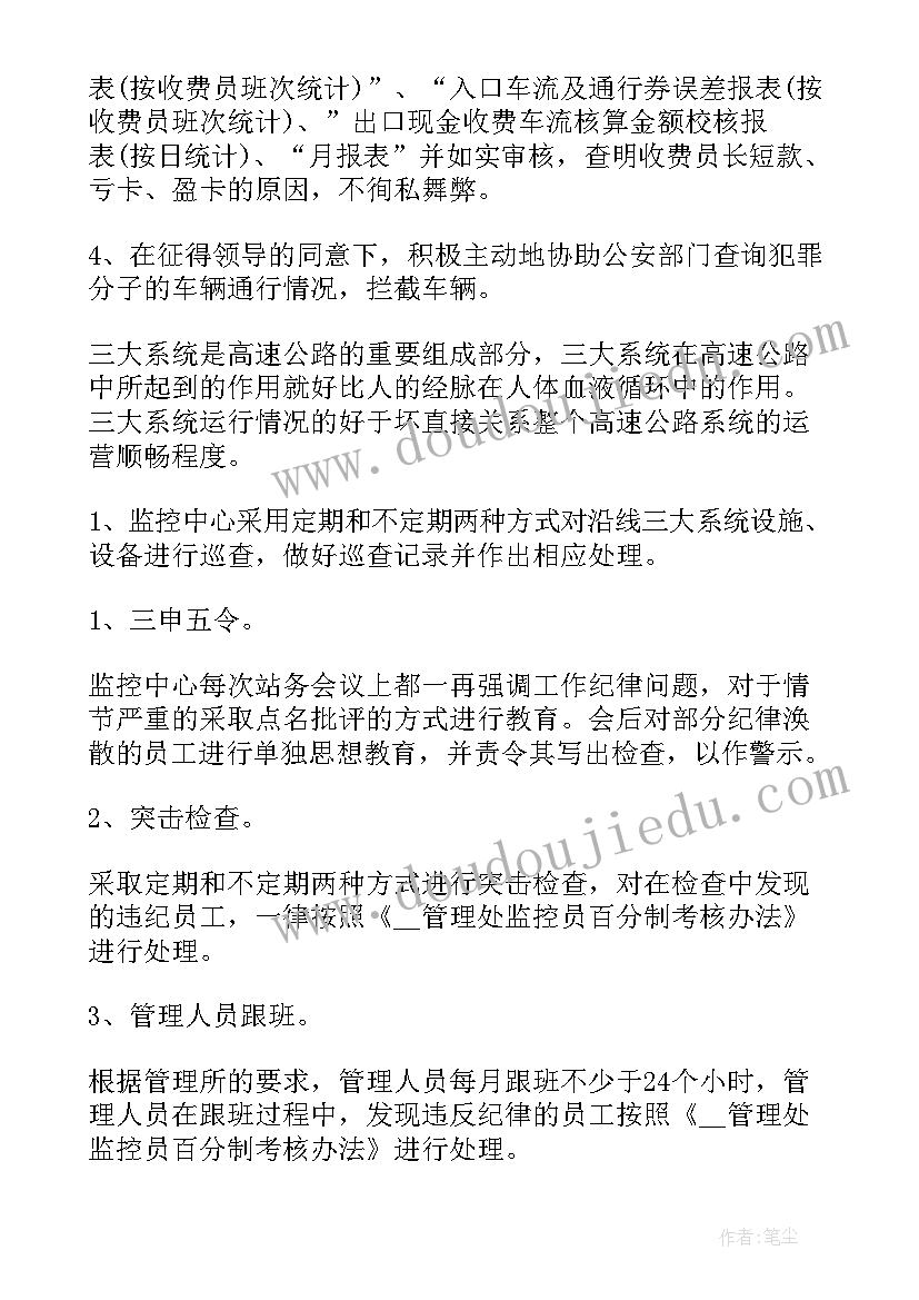 派出所监控室工作总结 监控员个人工作总结(汇总10篇)