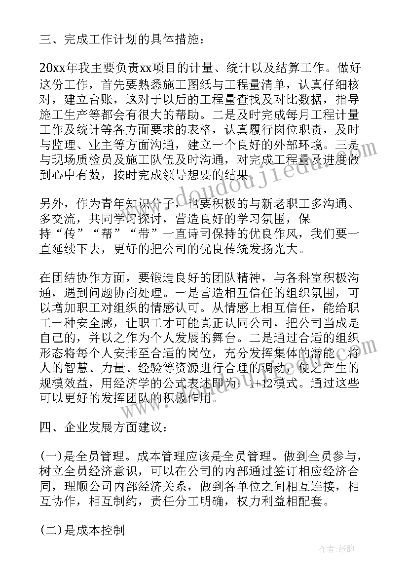 2023年收益管理总结 结算会计工作总结(大全5篇)