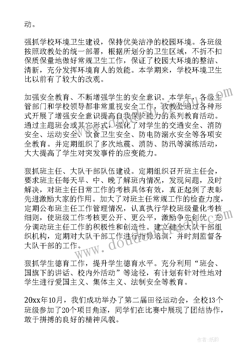 最新政教主任个人工作总结博客文章 小学教师个人工作总结博客(模板5篇)