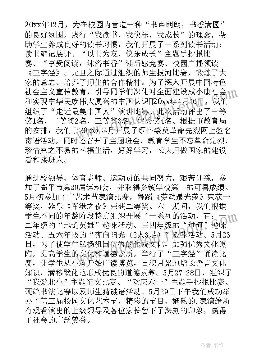 最新政教主任个人工作总结博客文章 小学教师个人工作总结博客(模板5篇)