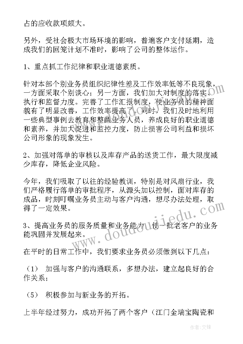 最新白茶销售方案 销售工作总结(优质9篇)