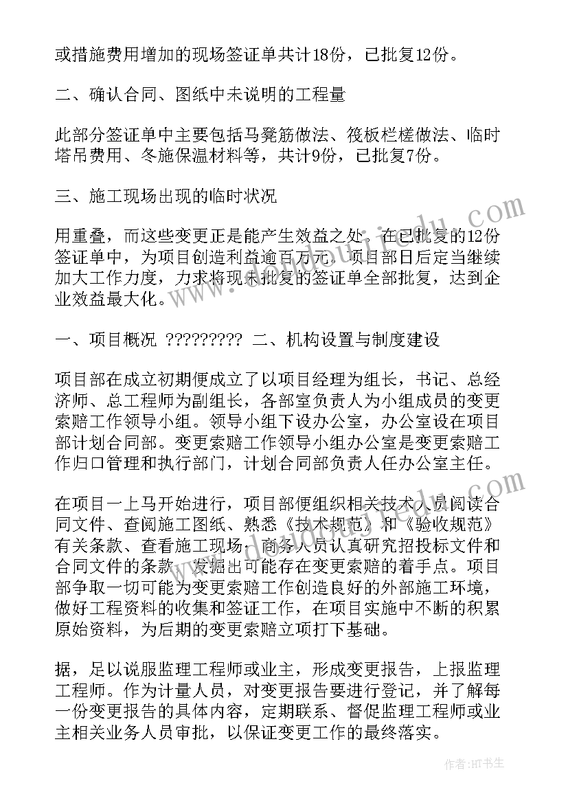 最新索赔经理工作职责 经营管理工作总结(汇总5篇)