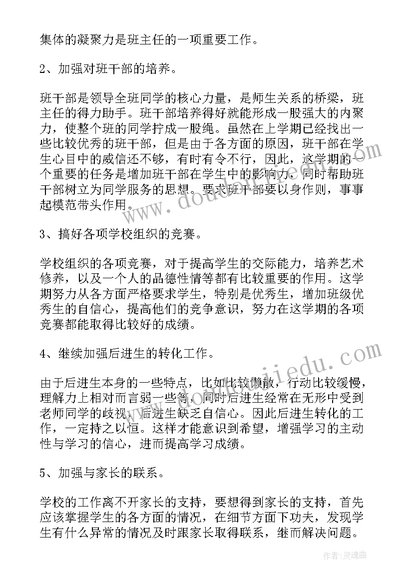 教师业务手册学期教学总结 教师班级工作计划(模板8篇)