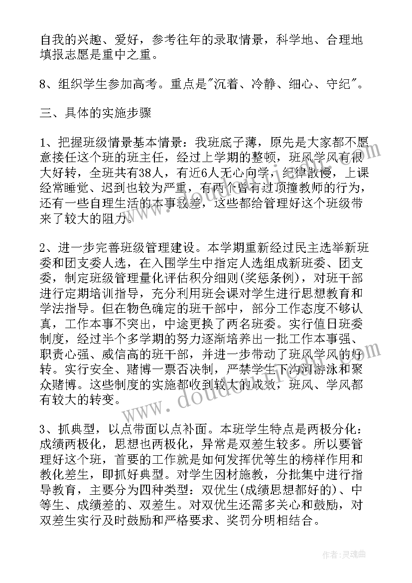 教师业务手册学期教学总结 教师班级工作计划(模板8篇)