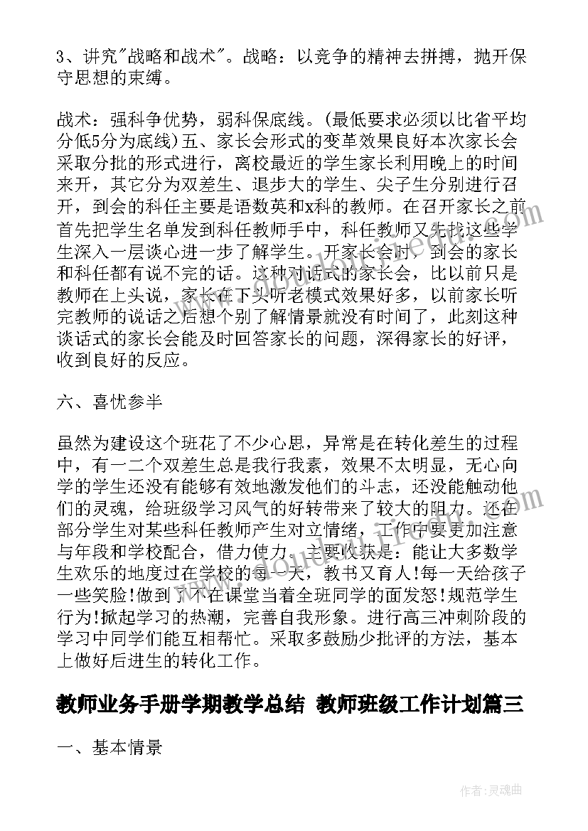 教师业务手册学期教学总结 教师班级工作计划(模板8篇)