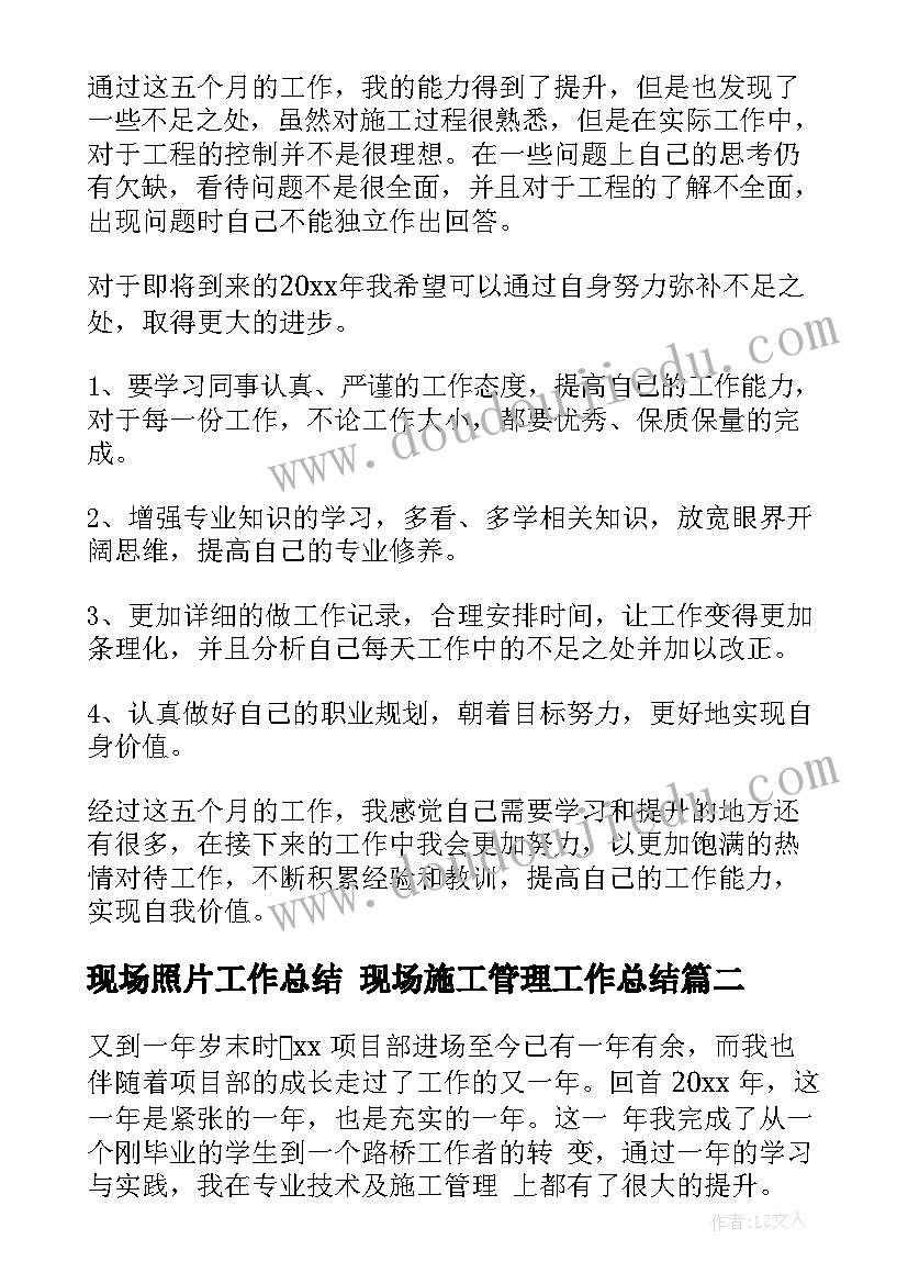 现场照片工作总结 现场施工管理工作总结(优质9篇)