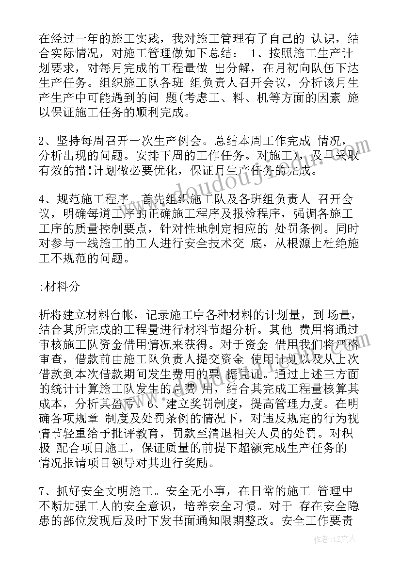 现场照片工作总结 现场施工管理工作总结(优质9篇)