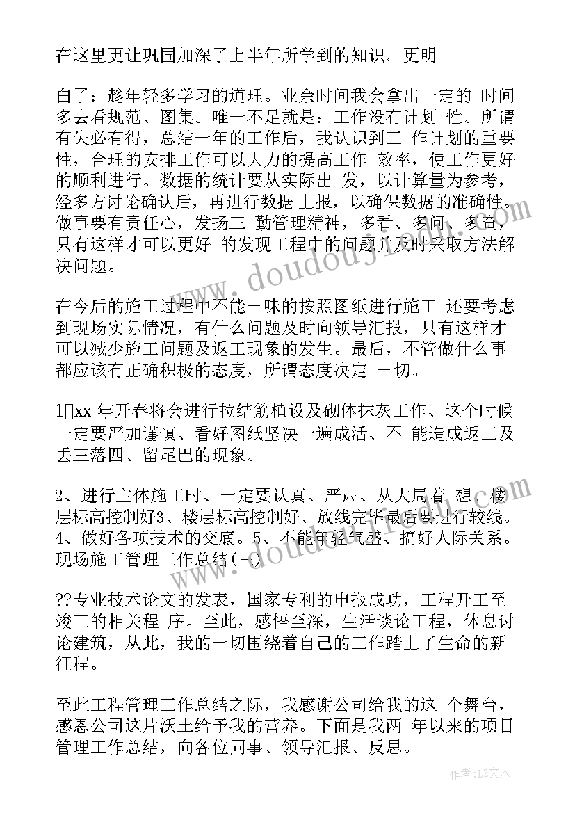 现场照片工作总结 现场施工管理工作总结(优质9篇)