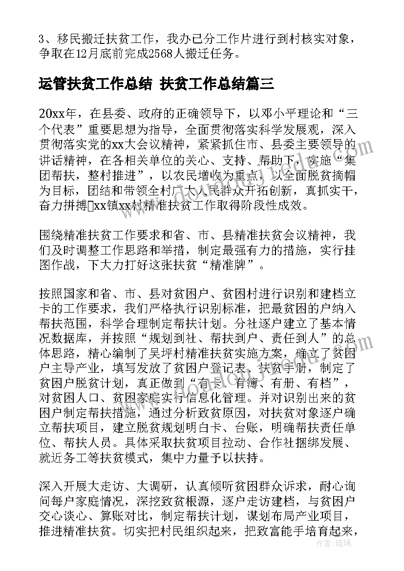 运管扶贫工作总结 扶贫工作总结(大全5篇)