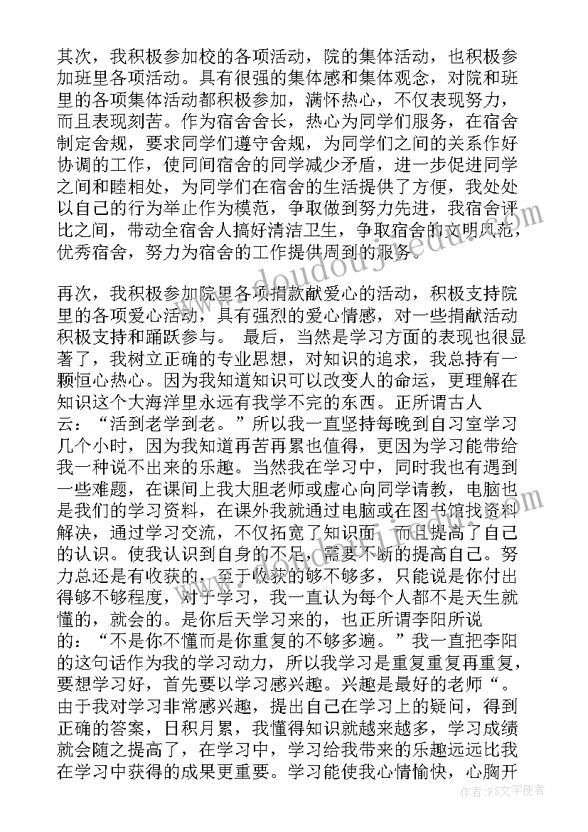 评奖评优工作记录 评优工作总结(大全7篇)