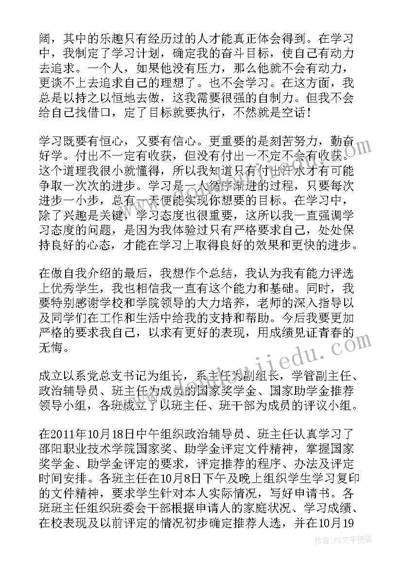 评奖评优工作记录 评优工作总结(大全7篇)