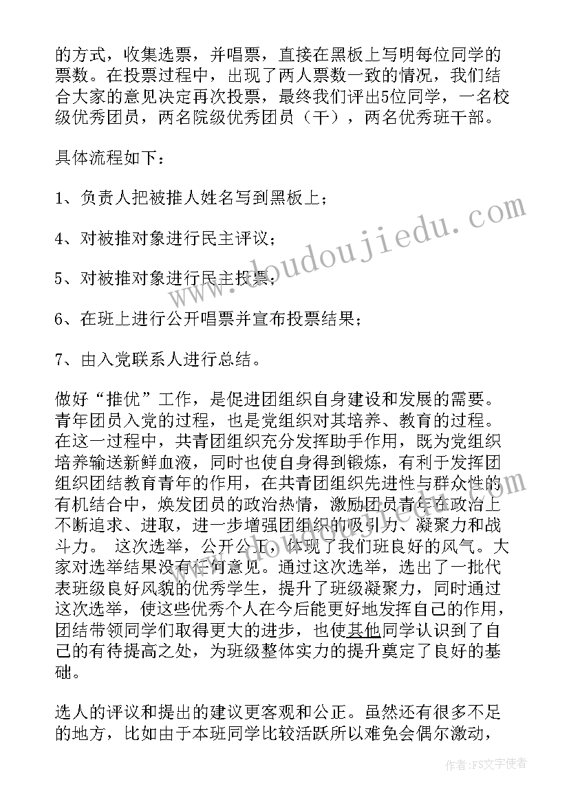 评奖评优工作记录 评优工作总结(大全7篇)