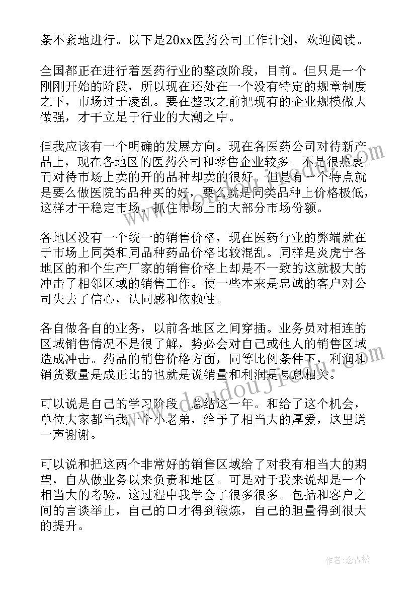 最新公司影音制作工作计划(精选8篇)