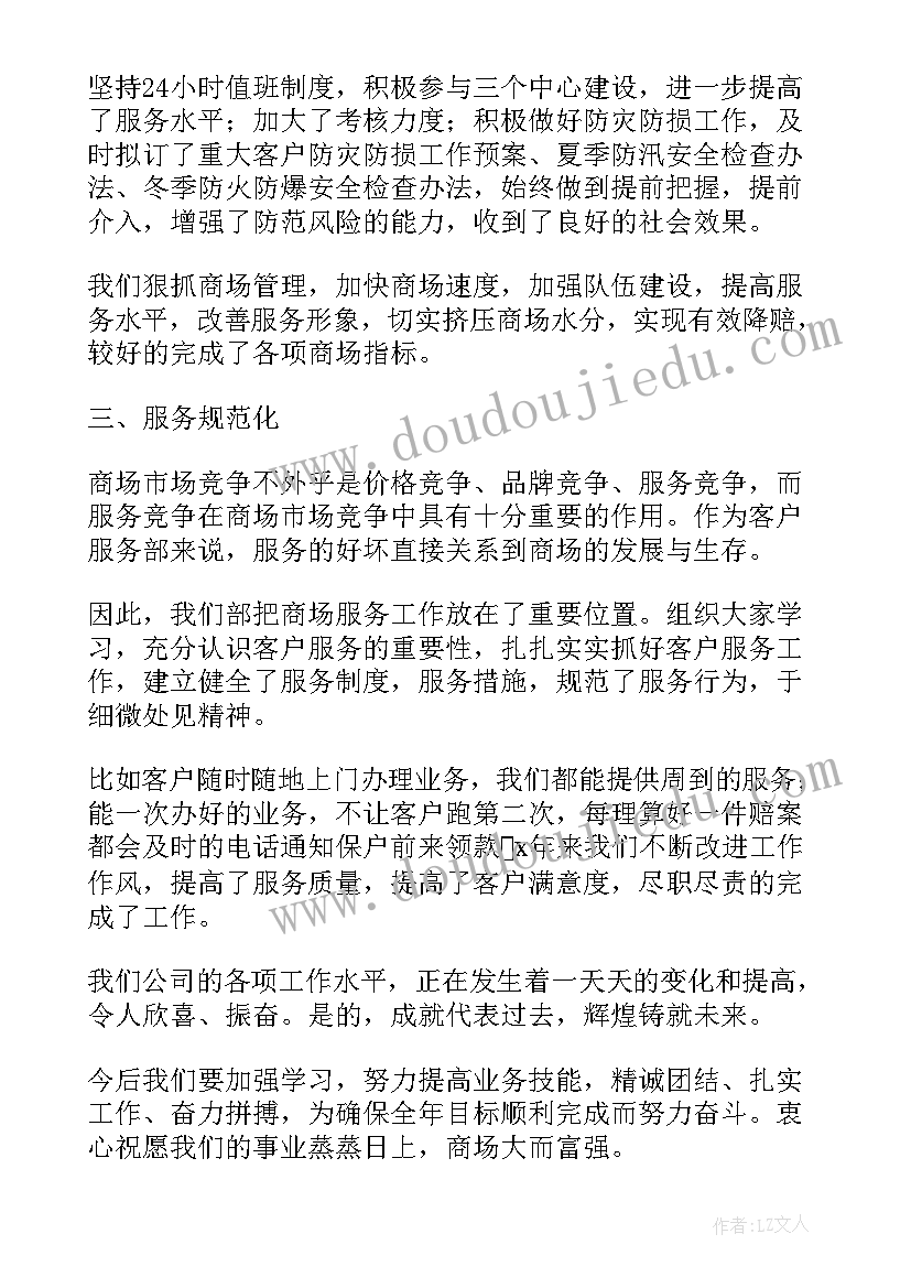 服务台工作总结(汇总8篇)