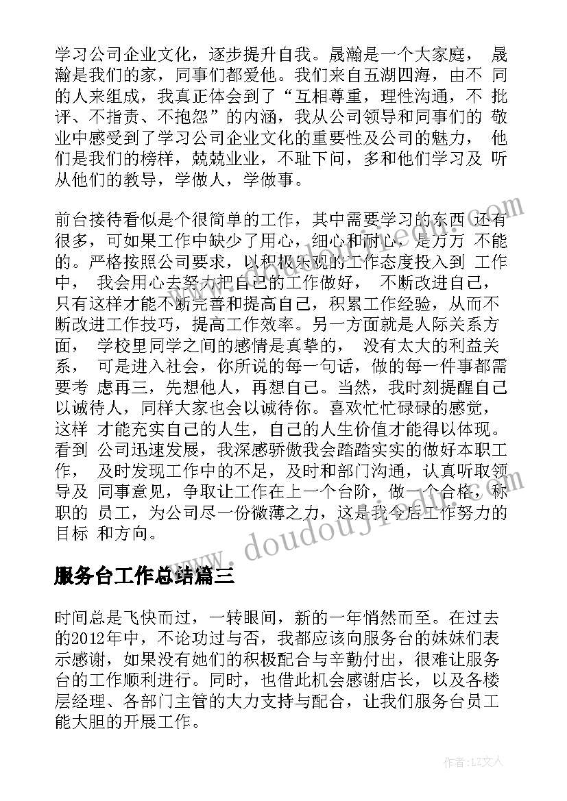 服务台工作总结(汇总8篇)