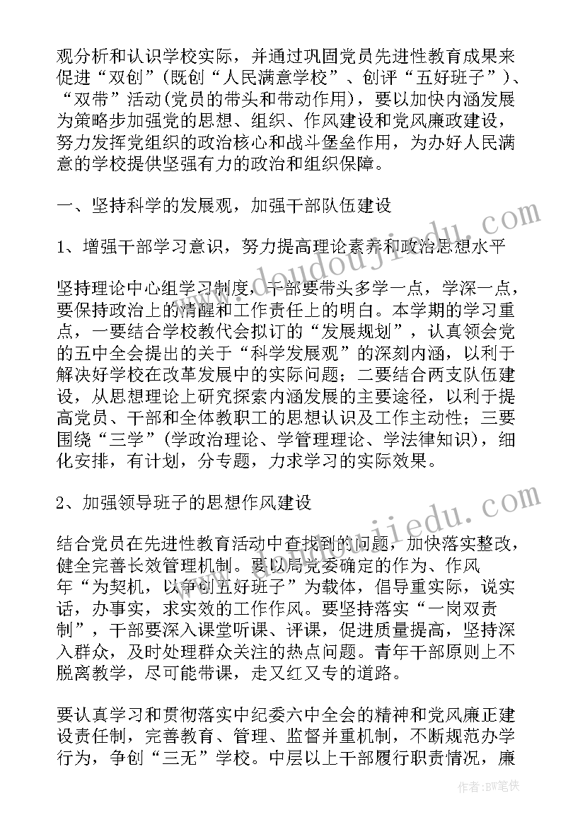 最新党务工作计划通知 工作计划通知(汇总7篇)