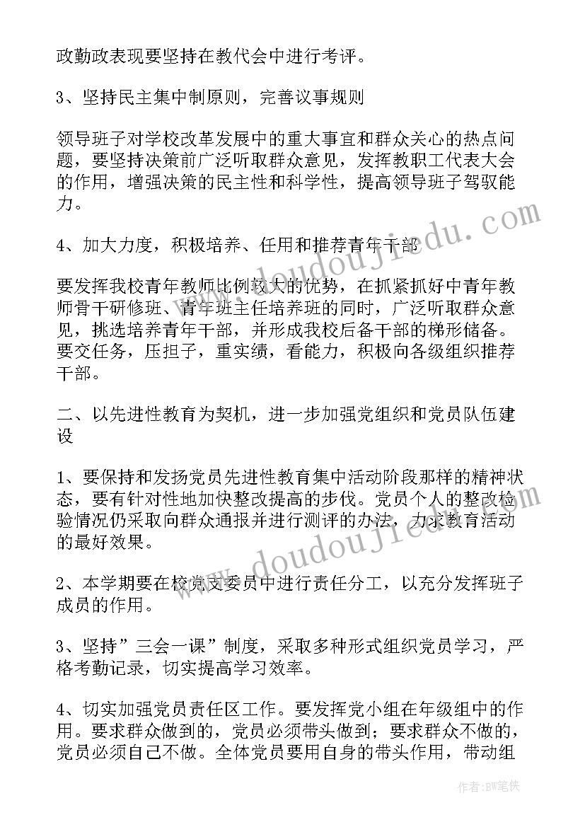 最新党务工作计划通知 工作计划通知(汇总7篇)