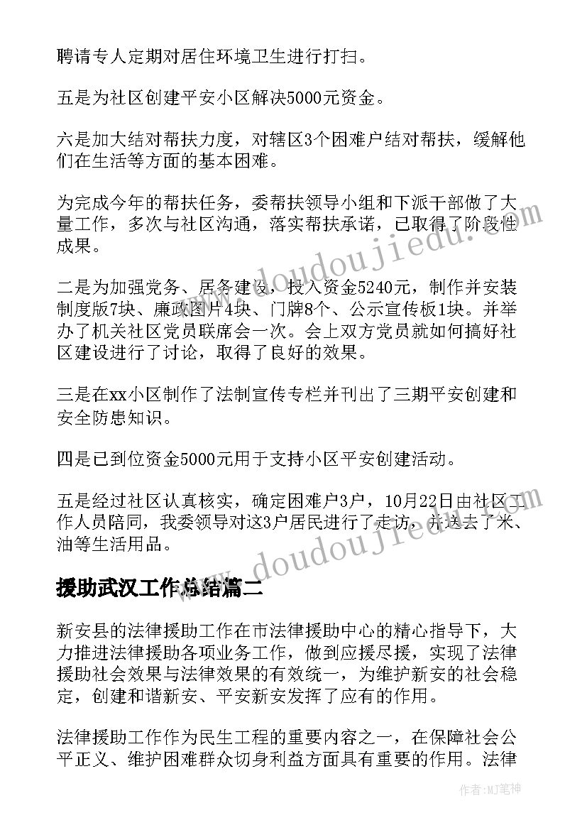 最新援助武汉工作总结(通用5篇)