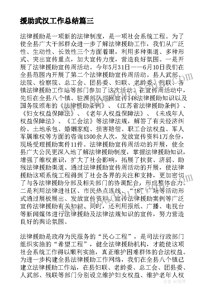 最新援助武汉工作总结(通用5篇)