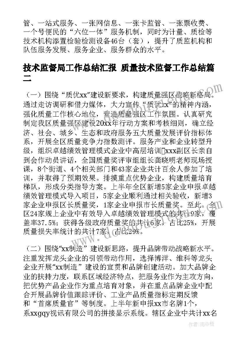 2023年技术监督局工作总结汇报 质量技术监督工作总结(汇总9篇)