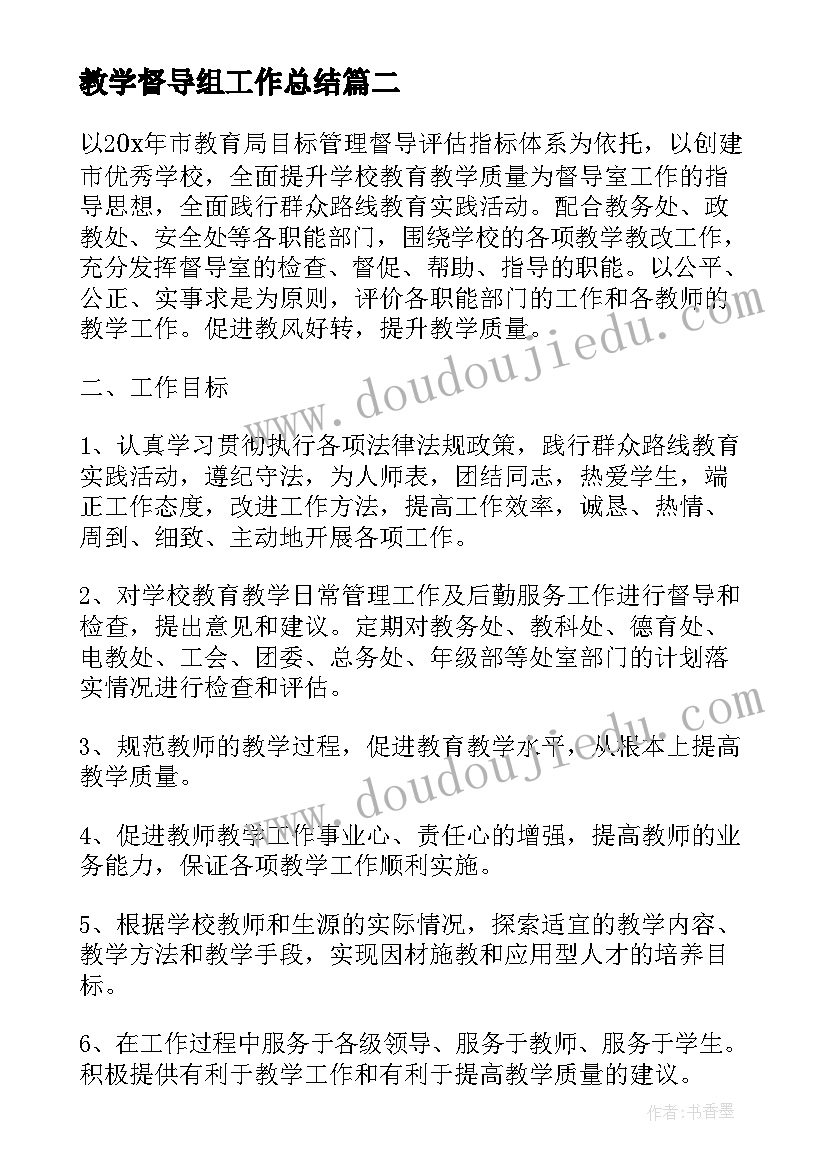 2023年教学督导组工作总结(大全9篇)