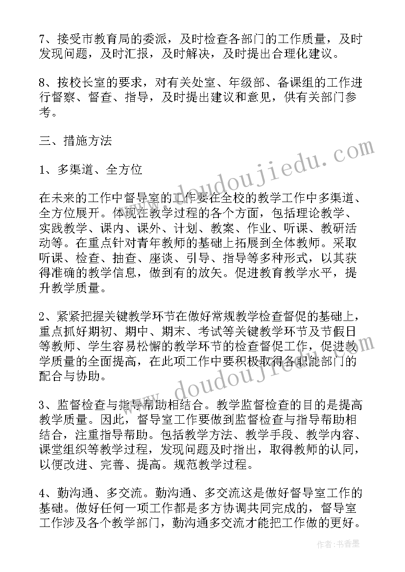 2023年教学督导组工作总结(大全9篇)