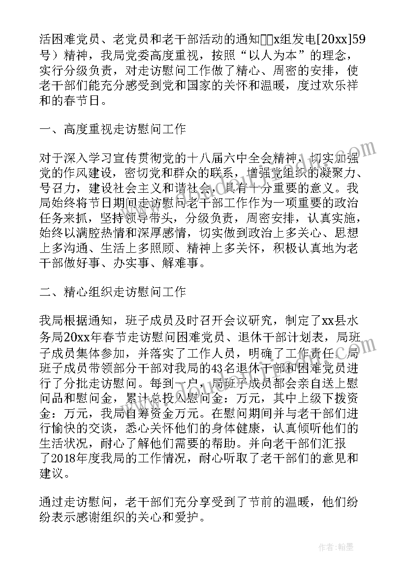 最新走访促活动简报 常态化大走访工作计划(优秀9篇)