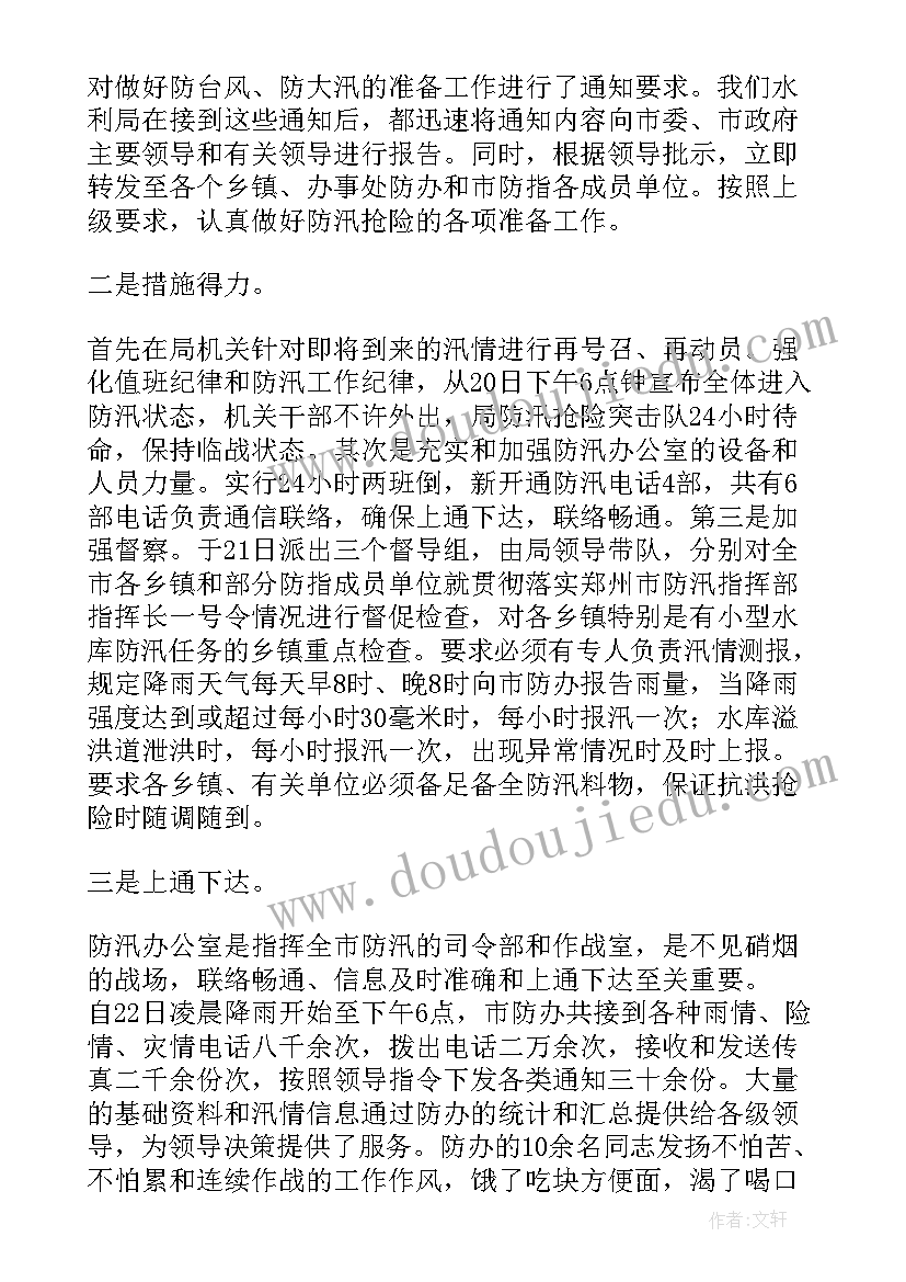 最新抗洪工作总结个人心得体会 抗洪救灾个人先进事迹抗洪救灾个人先进事迹(精选5篇)