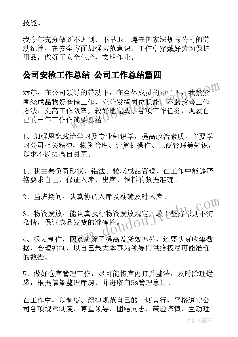 2023年公司安检工作总结 公司工作总结(优质10篇)