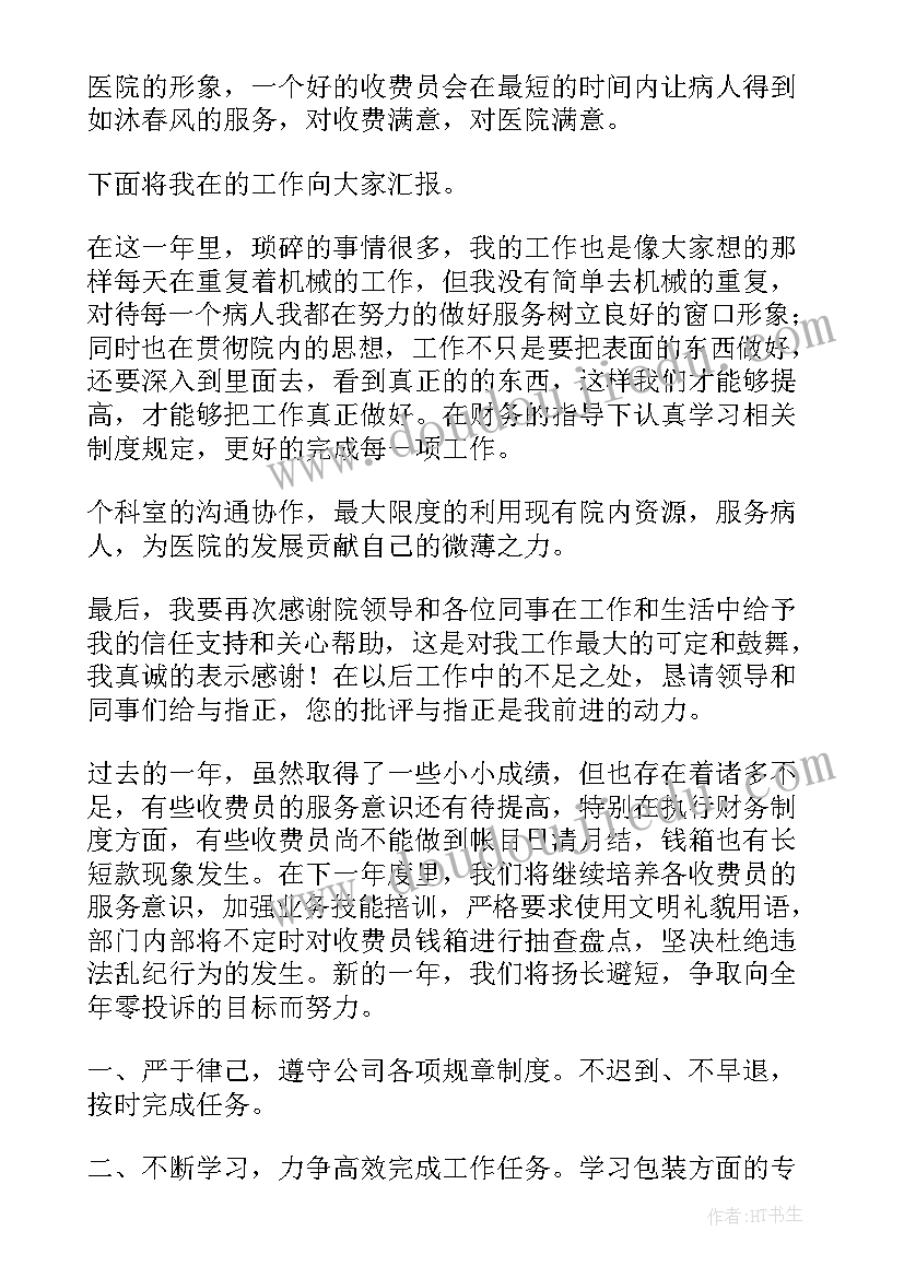 最新收费挂号处年终总结(通用8篇)