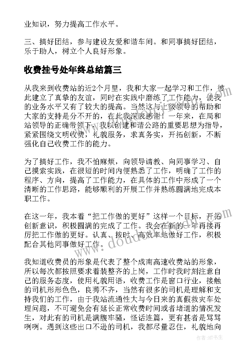 最新收费挂号处年终总结(通用8篇)