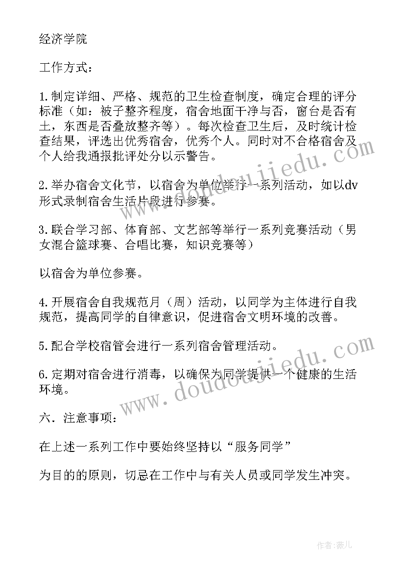 最新督察部的工作设想 人事专员工作计划(通用6篇)