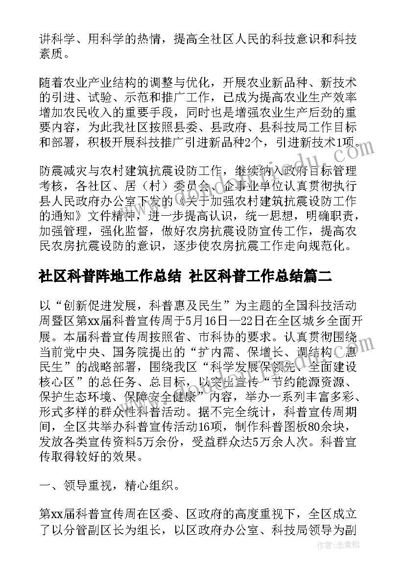 2023年社区科普阵地工作总结 社区科普工作总结(精选5篇)