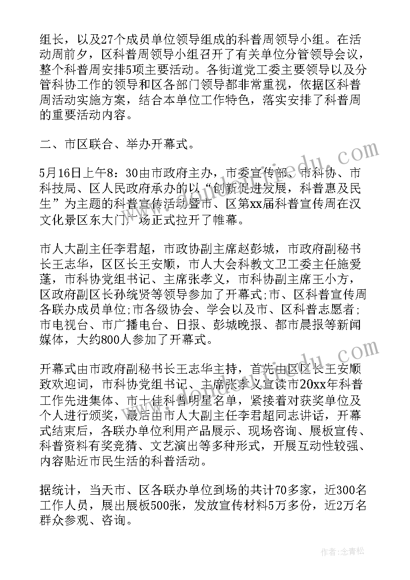 2023年社区科普阵地工作总结 社区科普工作总结(精选5篇)