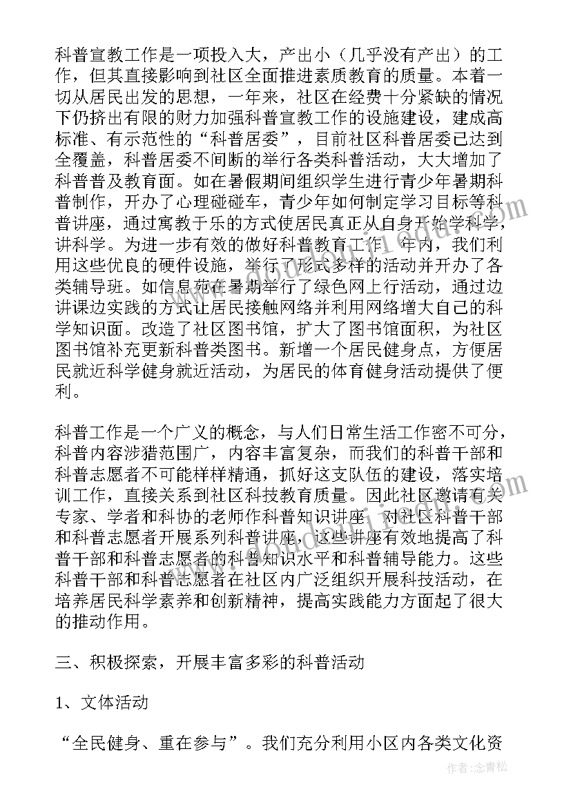 2023年社区科普阵地工作总结 社区科普工作总结(精选5篇)