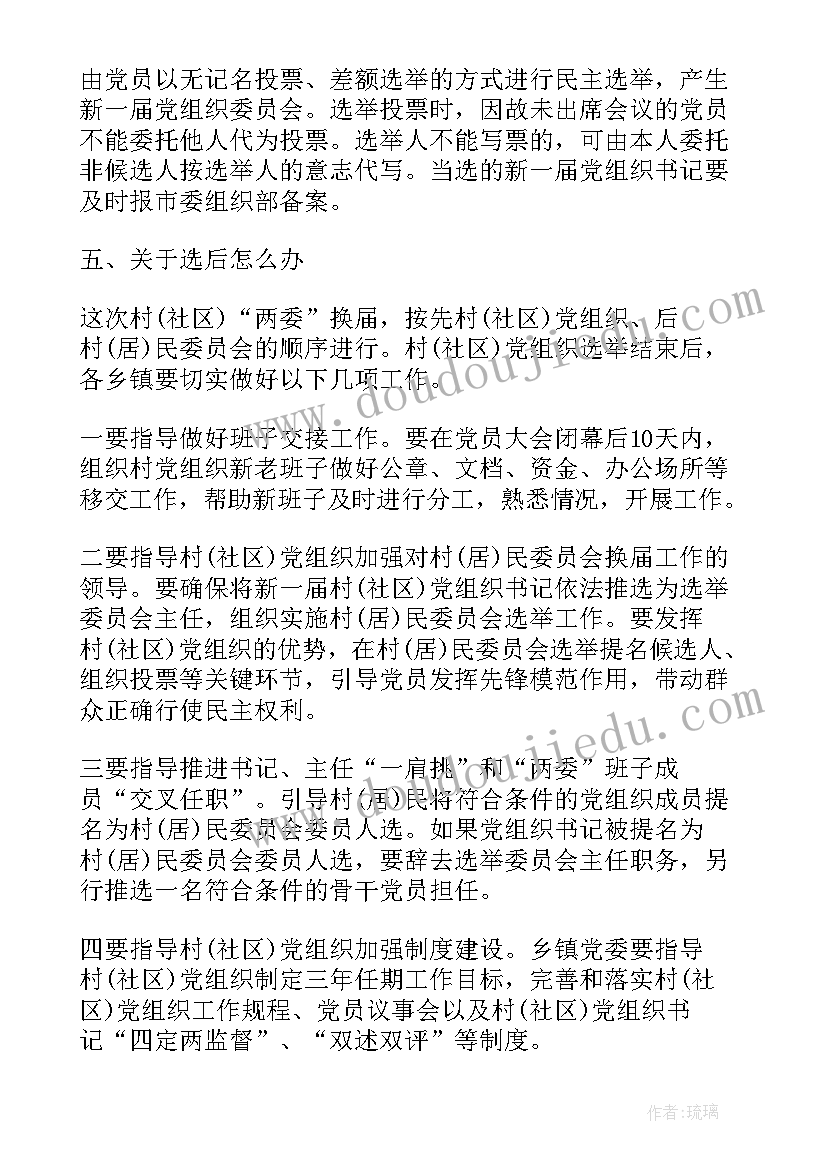 最新社区两委换届总结报告(优秀8篇)