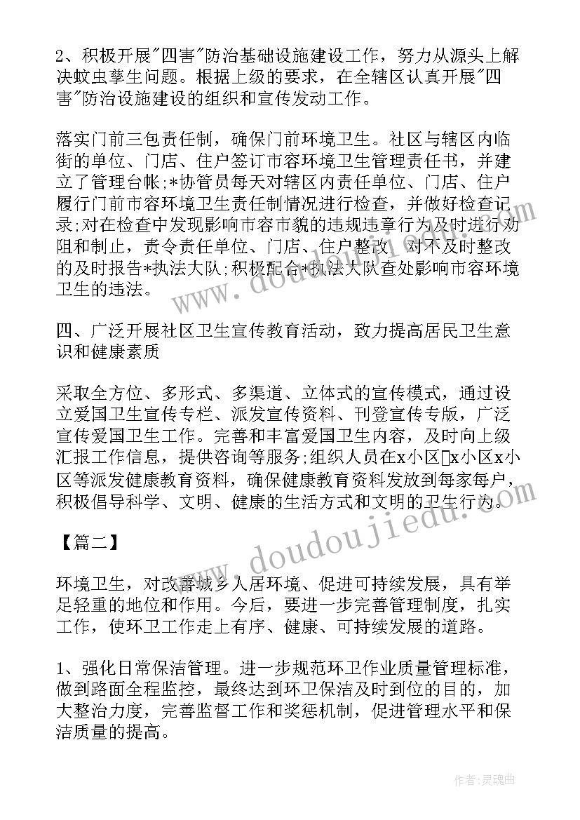 最新环卫考核人员 环卫管理人员工作计划(优秀5篇)