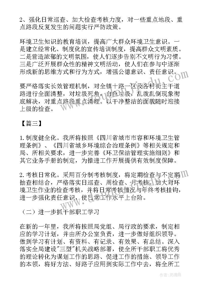 最新环卫考核人员 环卫管理人员工作计划(优秀5篇)